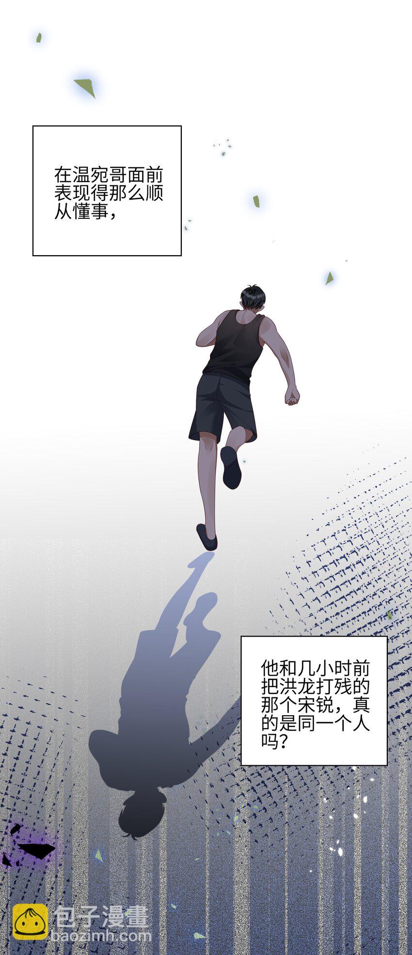《当温柔的他被迫接了炸毛剧本》012 只听你的话 第40页