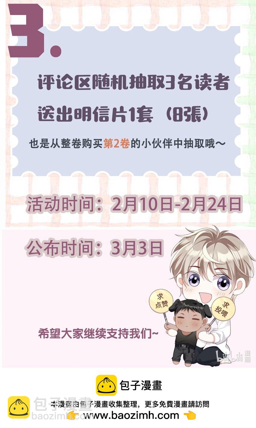 《当温柔的他被迫接了炸毛剧本》012 只听你的话 第45页