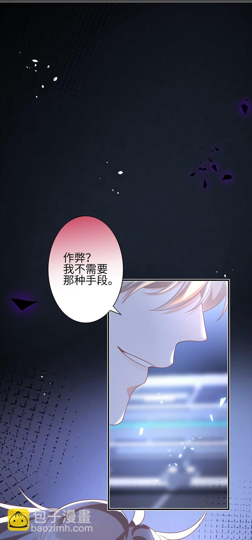 《当温柔的他被迫接了炸毛剧本》012 只听你的话 第5页