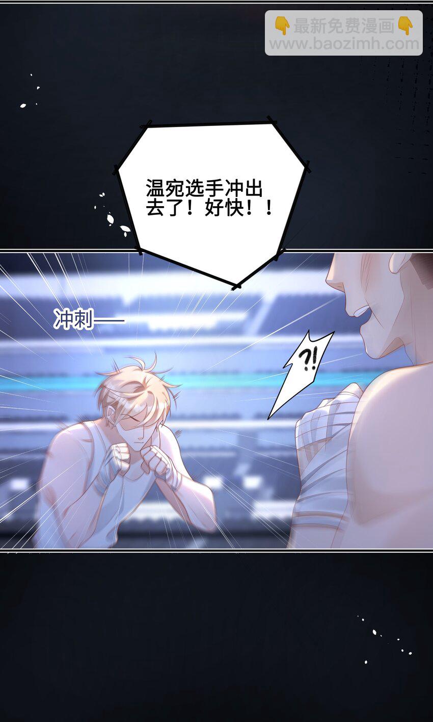 《当温柔的他被迫接了炸毛剧本》012 只听你的话 第7页