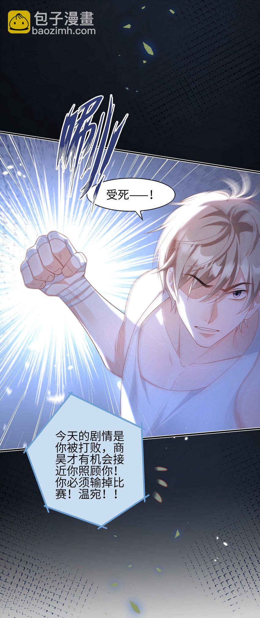 《当温柔的他被迫接了炸毛剧本》012 只听你的话 第9页