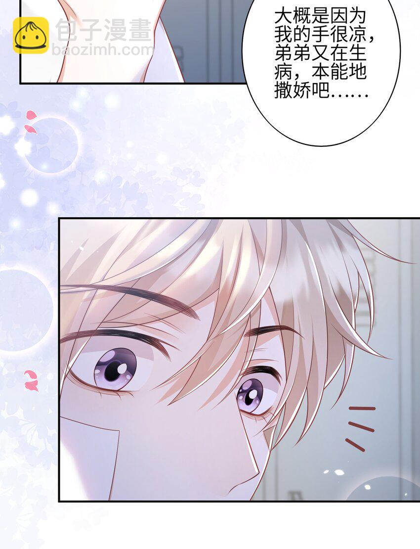 《当温柔的他被迫接了炸毛剧本》014 弟弟想干嘛？！ 第12页