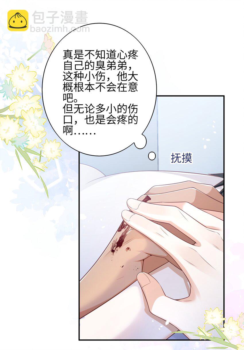 《当温柔的他被迫接了炸毛剧本》014 弟弟想干嘛？！ 第15页
