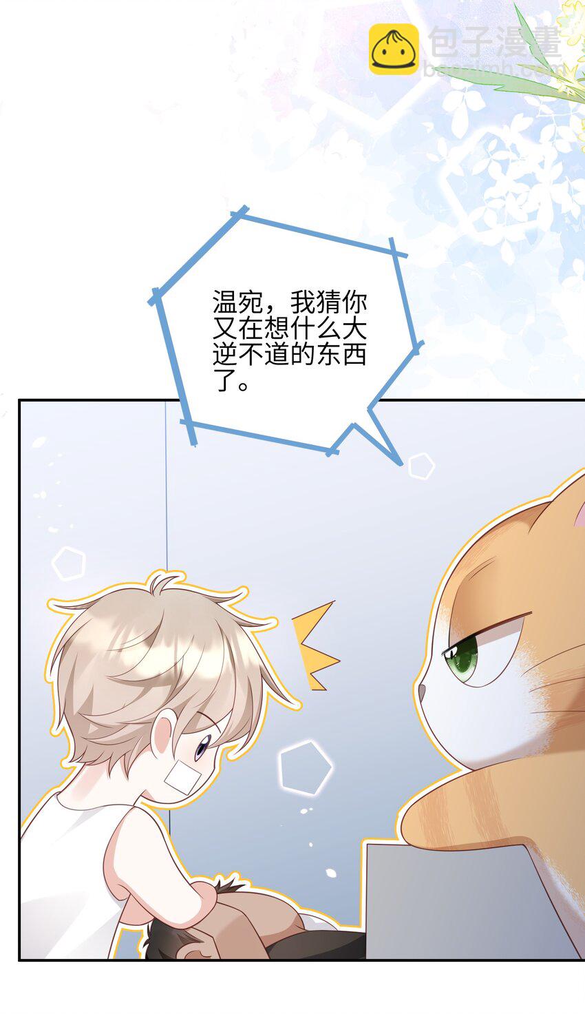 《当温柔的他被迫接了炸毛剧本》014 弟弟想干嘛？！ 第16页