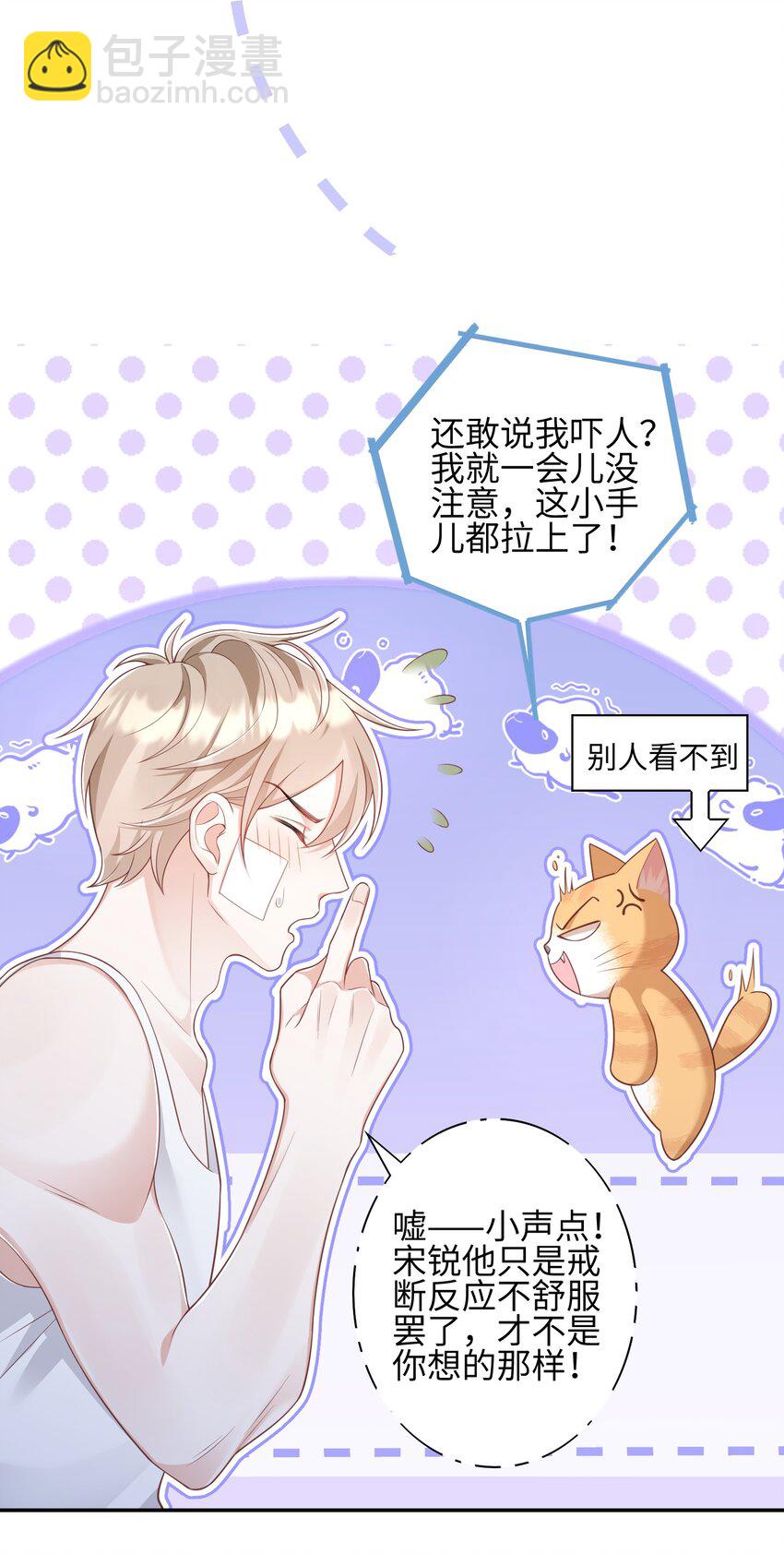 《当温柔的他被迫接了炸毛剧本》014 弟弟想干嘛？！ 第19页