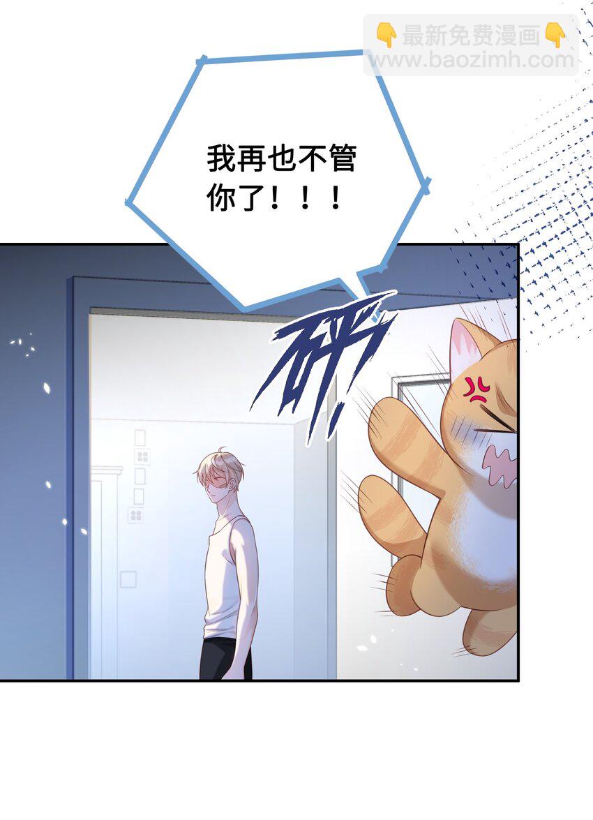 《当温柔的他被迫接了炸毛剧本》014 弟弟想干嘛？！ 第25页