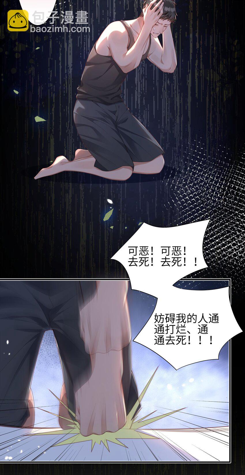 《当温柔的他被迫接了炸毛剧本》014 弟弟想干嘛？！ 第29页