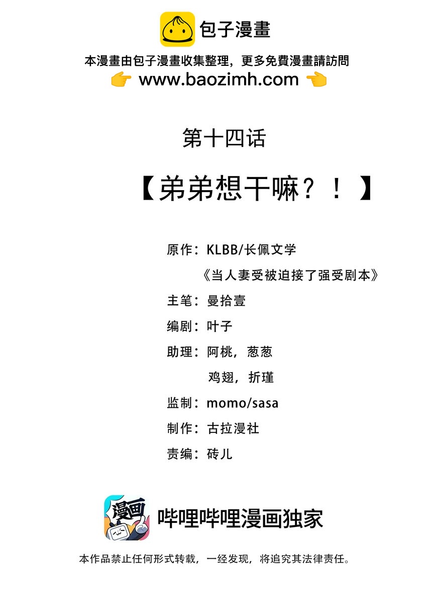 《当温柔的他被迫接了炸毛剧本》014 弟弟想干嘛？！ 第2页
