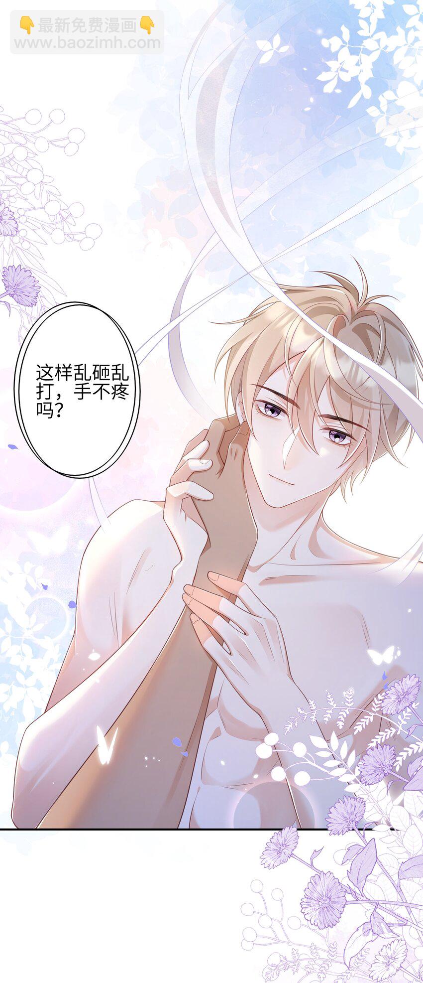 《当温柔的他被迫接了炸毛剧本》014 弟弟想干嘛？！ 第31页