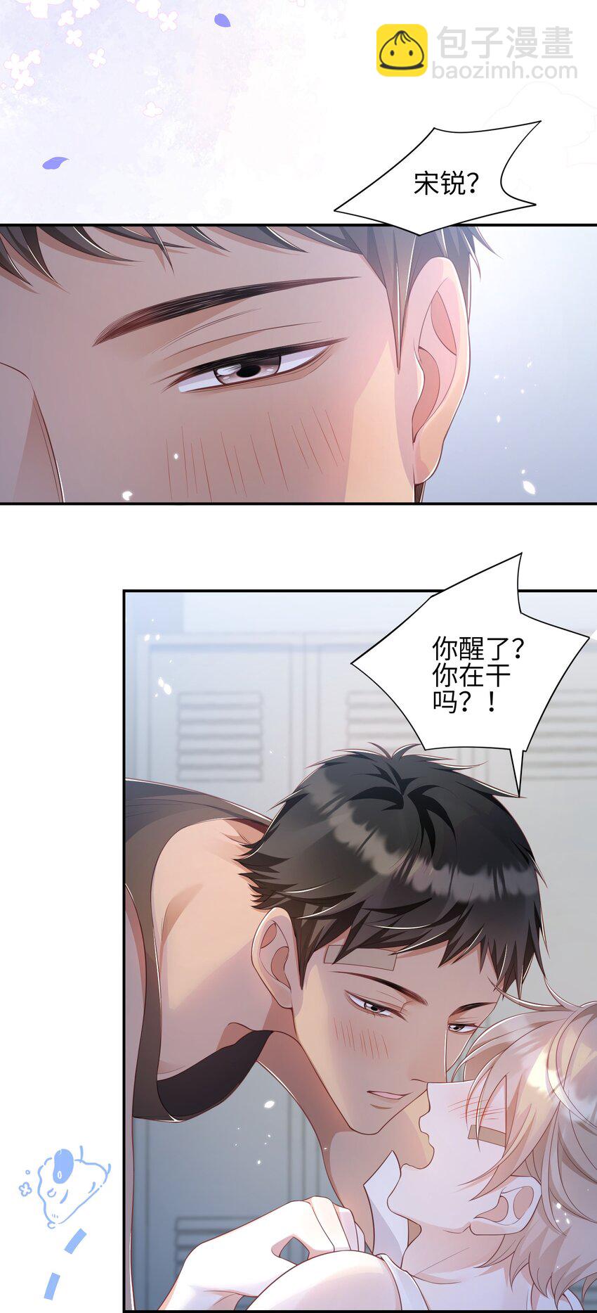 《当温柔的他被迫接了炸毛剧本》014 弟弟想干嘛？！ 第41页