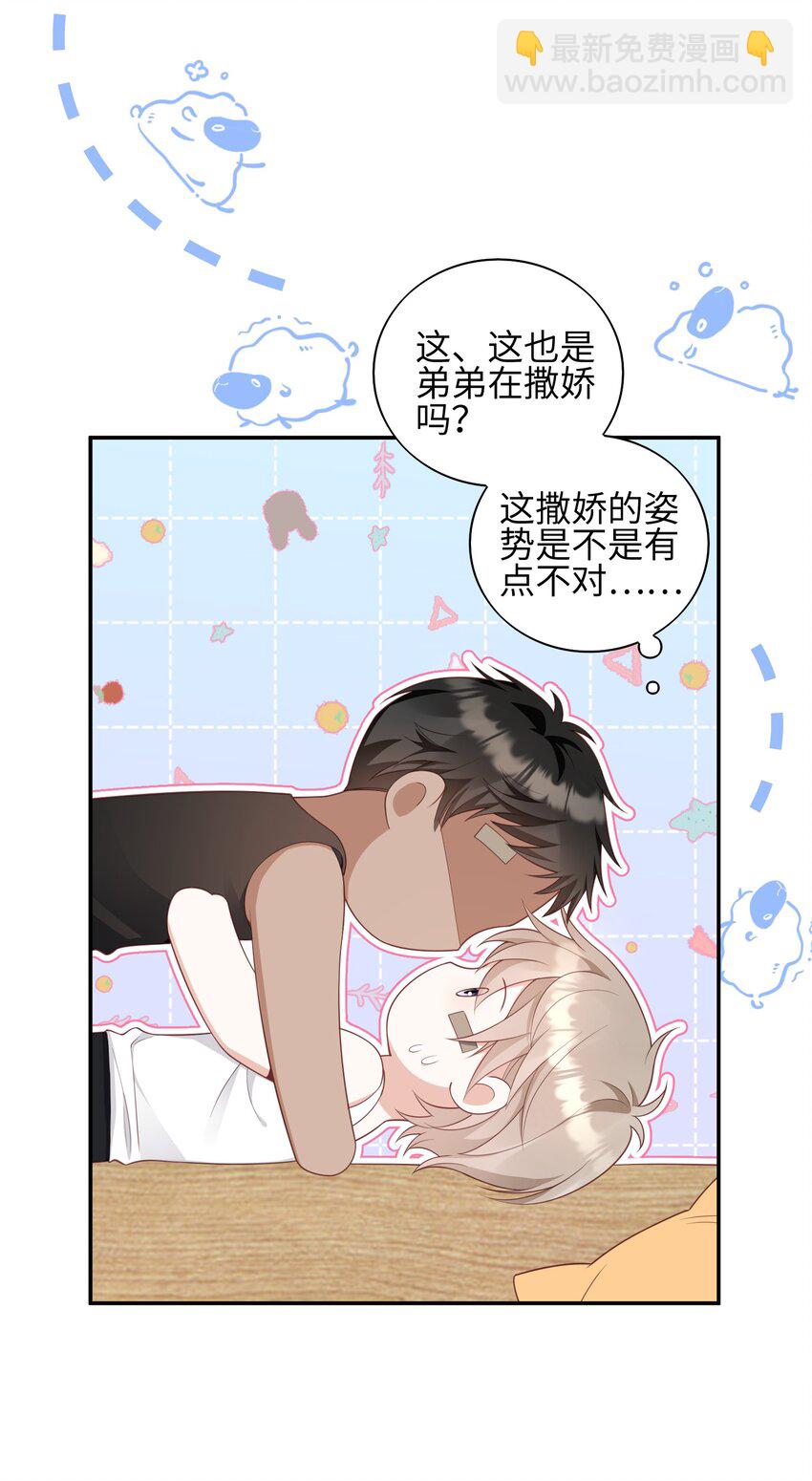 《当温柔的他被迫接了炸毛剧本》014 弟弟想干嘛？！ 第42页
