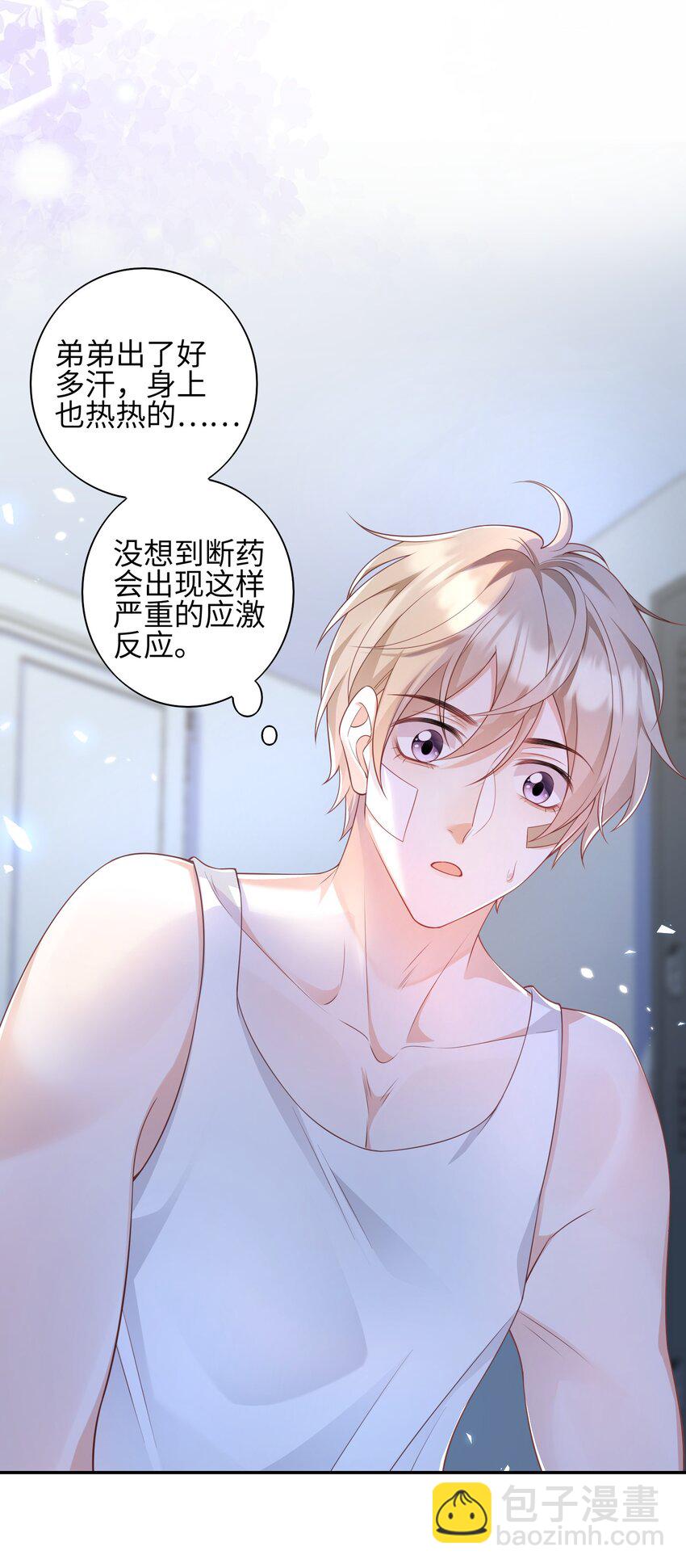 《当温柔的他被迫接了炸毛剧本》014 弟弟想干嘛？！ 第5页
