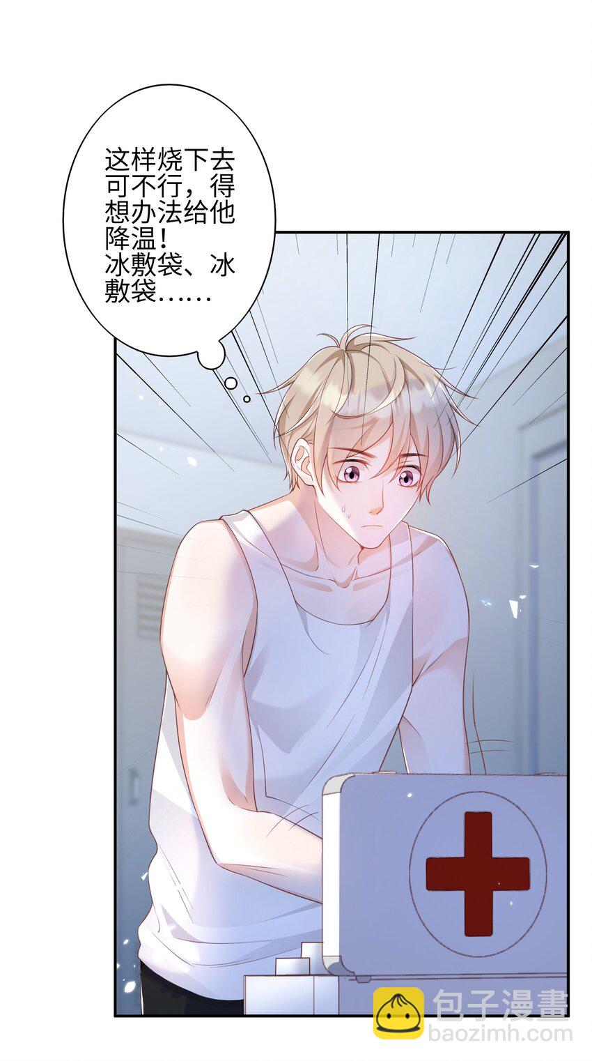 《当温柔的他被迫接了炸毛剧本》014 弟弟想干嘛？！ 第6页