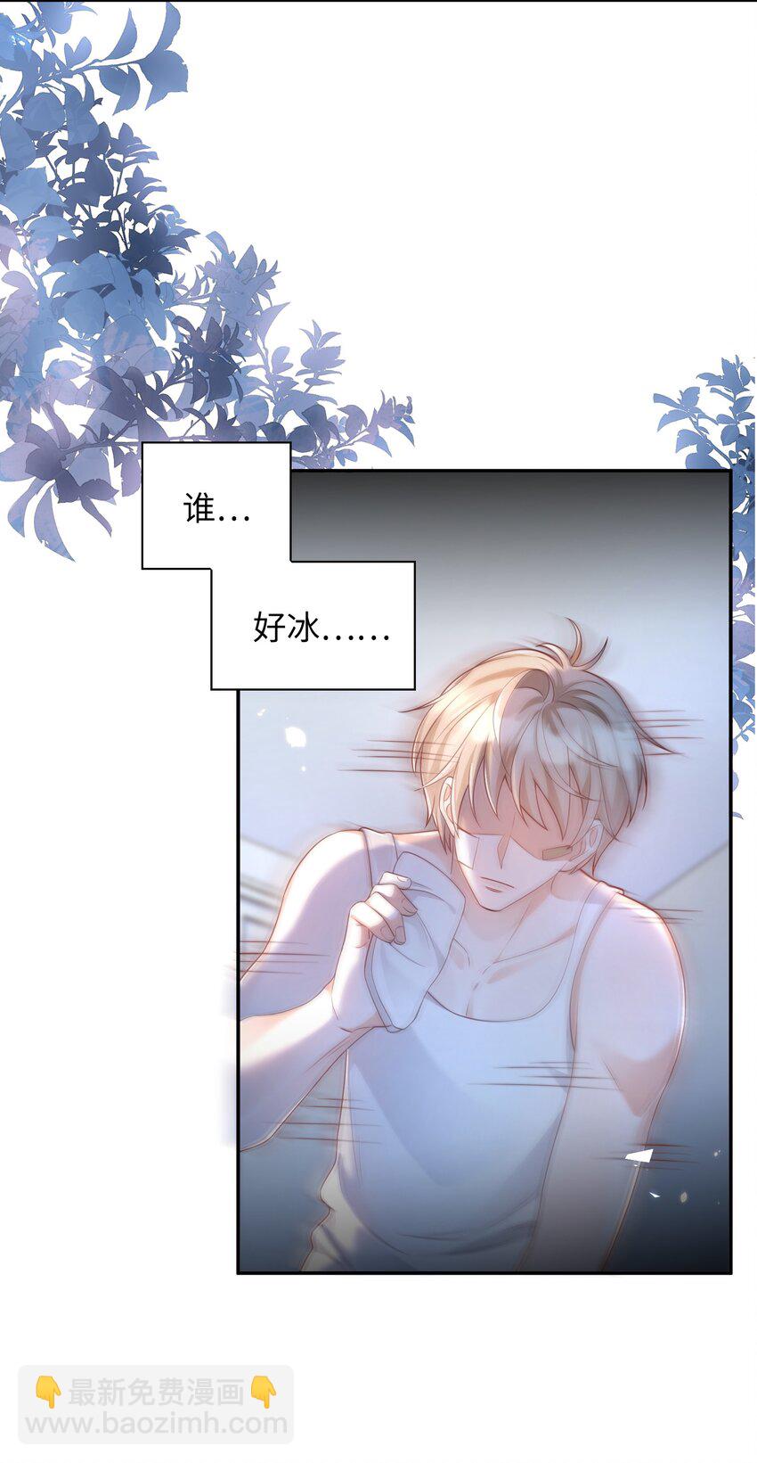 《当温柔的他被迫接了炸毛剧本》014 弟弟想干嘛？！ 第8页