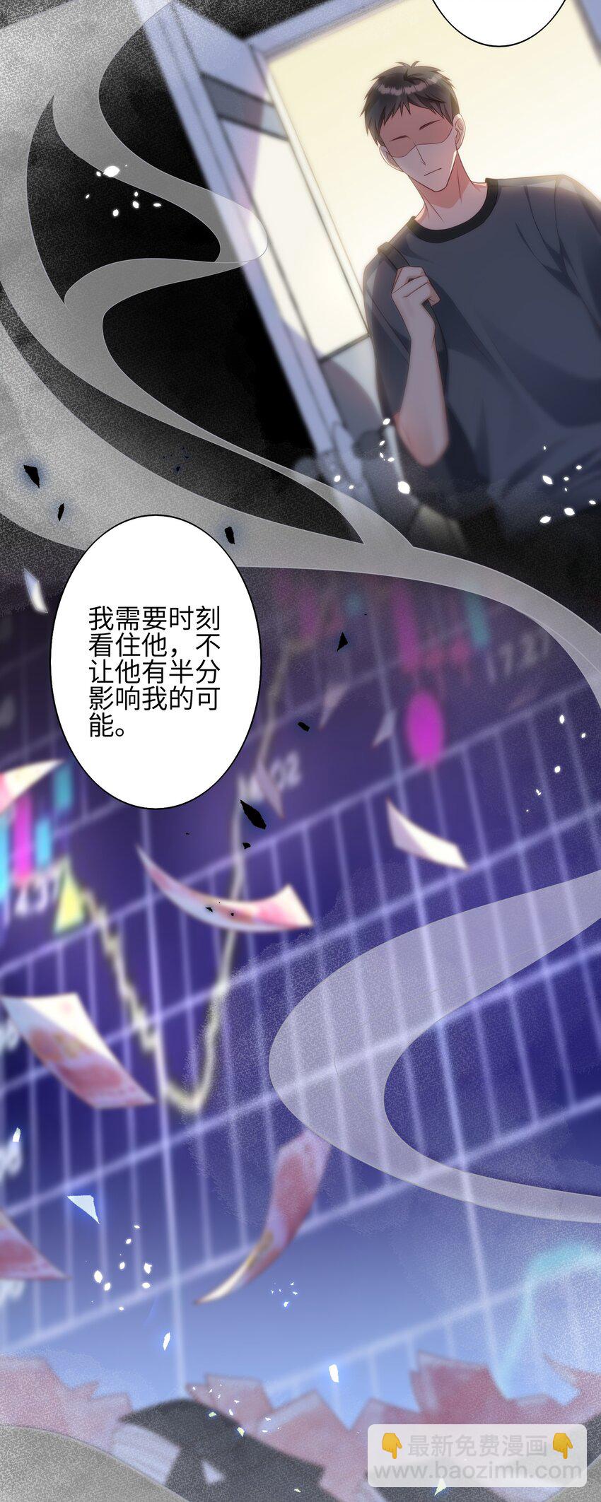 《当温柔的他被迫接了炸毛剧本》016 商昊的想法 第21页