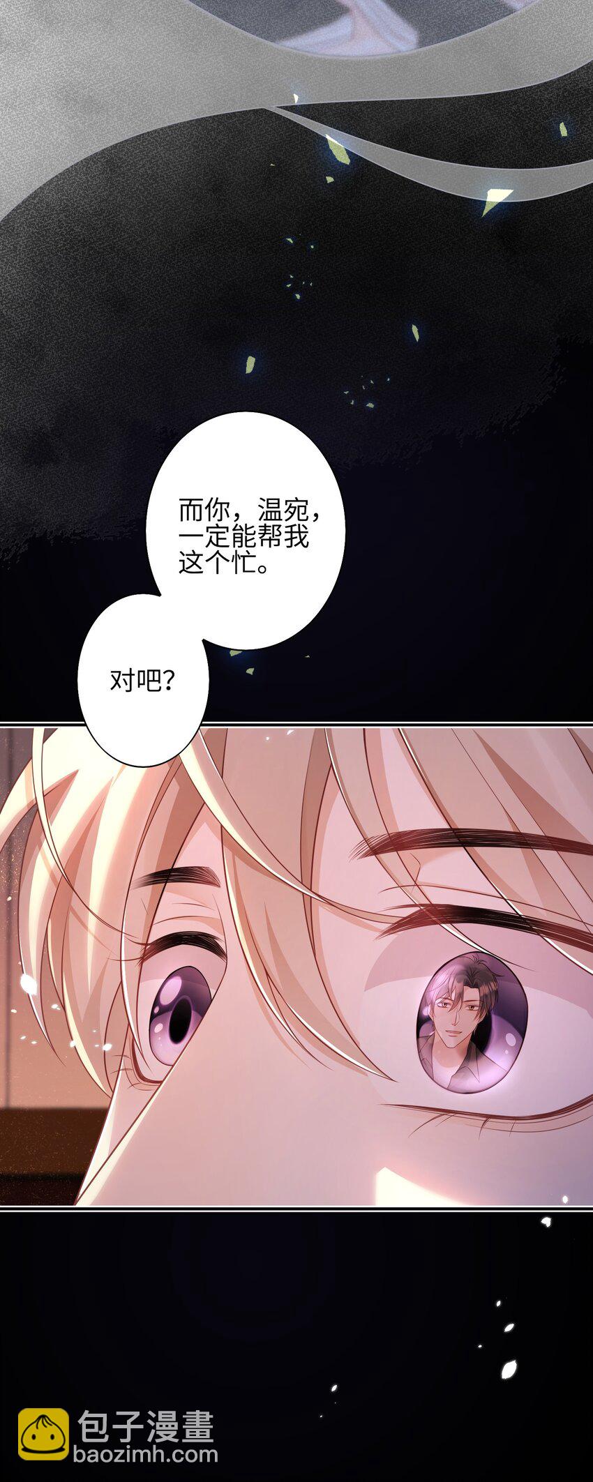 《当温柔的他被迫接了炸毛剧本》016 商昊的想法 第22页