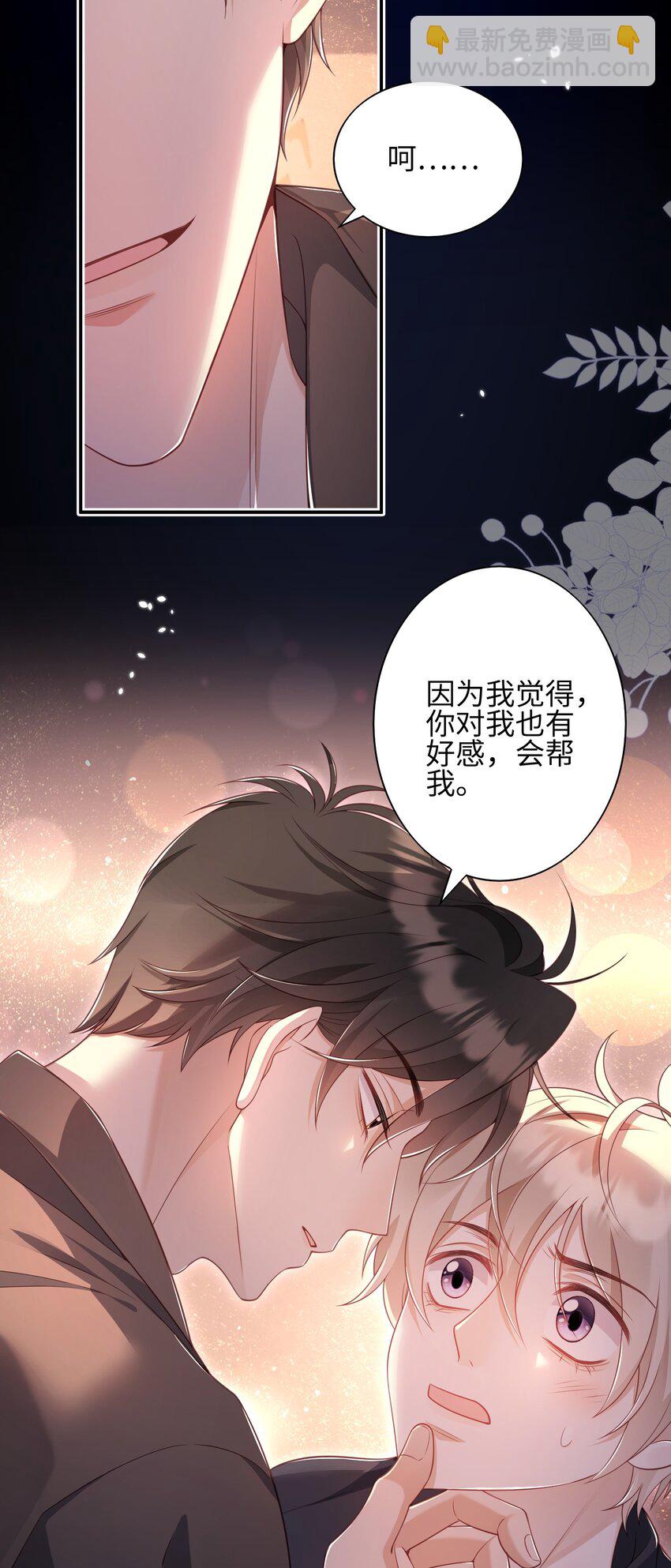 《当温柔的他被迫接了炸毛剧本》016 商昊的想法 第24页
