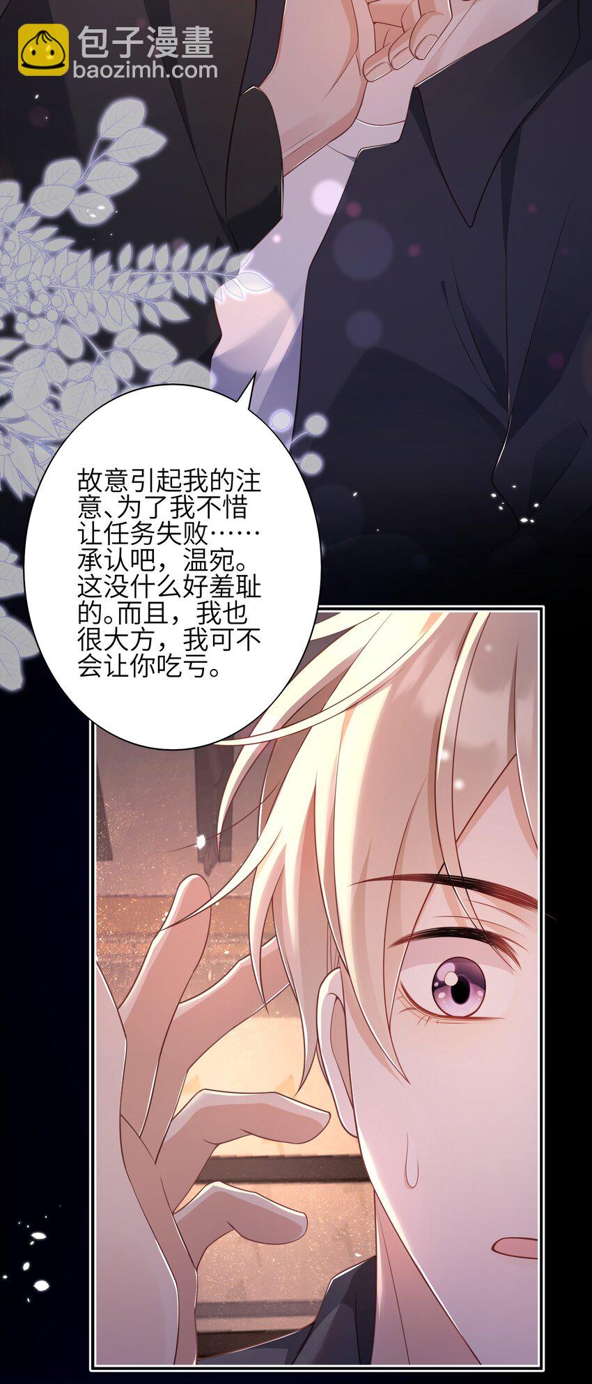 《当温柔的他被迫接了炸毛剧本》016 商昊的想法 第25页