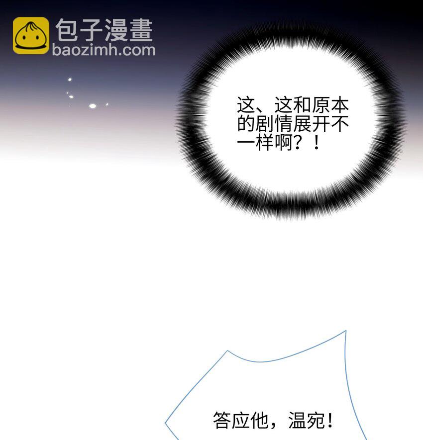 《当温柔的他被迫接了炸毛剧本》016 商昊的想法 第26页