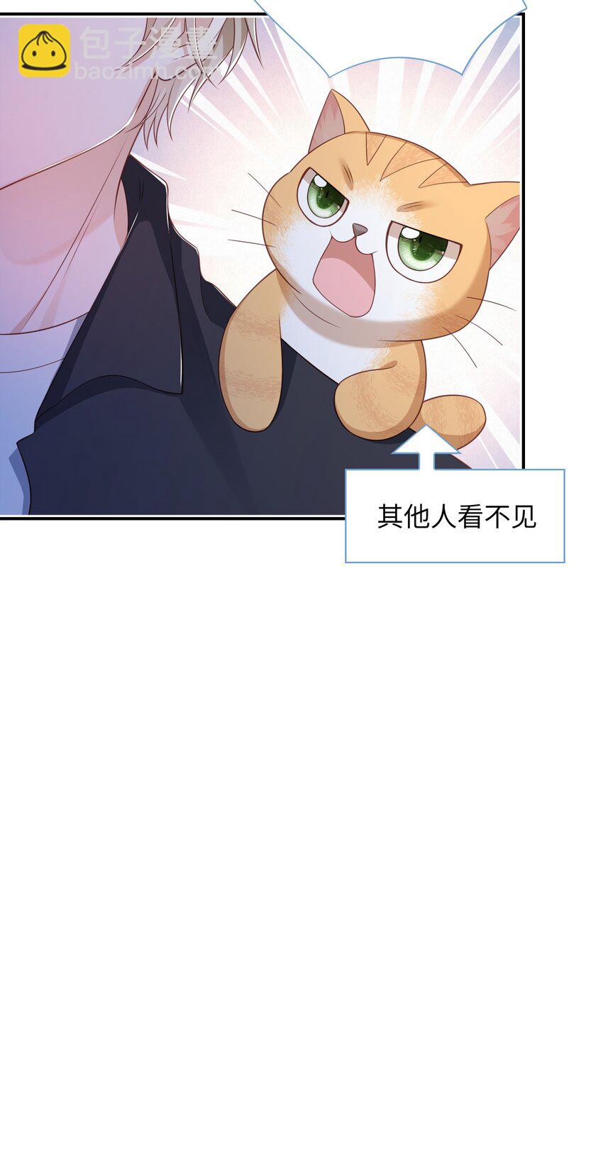 《当温柔的他被迫接了炸毛剧本》016 商昊的想法 第27页
