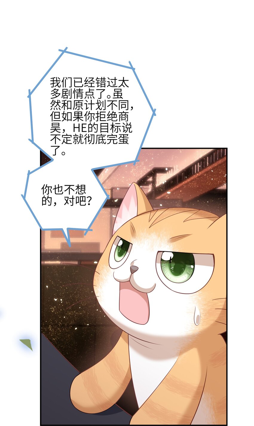 《当温柔的他被迫接了炸毛剧本》016 商昊的想法 第28页