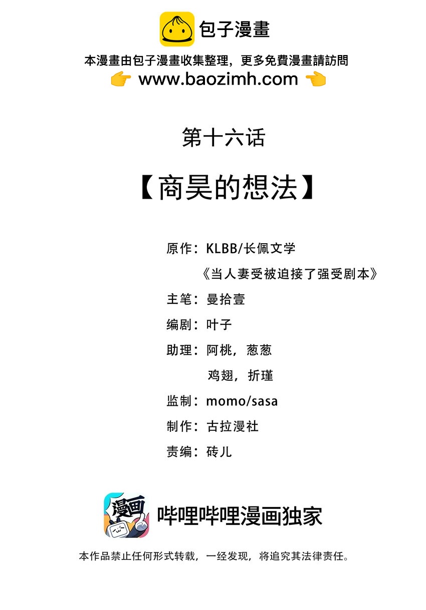 《当温柔的他被迫接了炸毛剧本》016 商昊的想法 第2页
