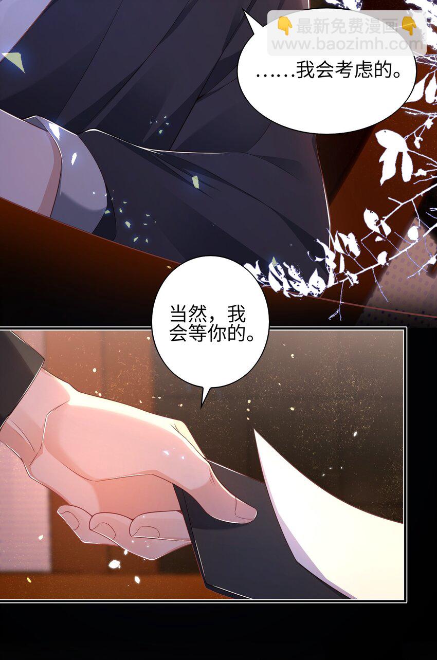 《当温柔的他被迫接了炸毛剧本》016 商昊的想法 第34页