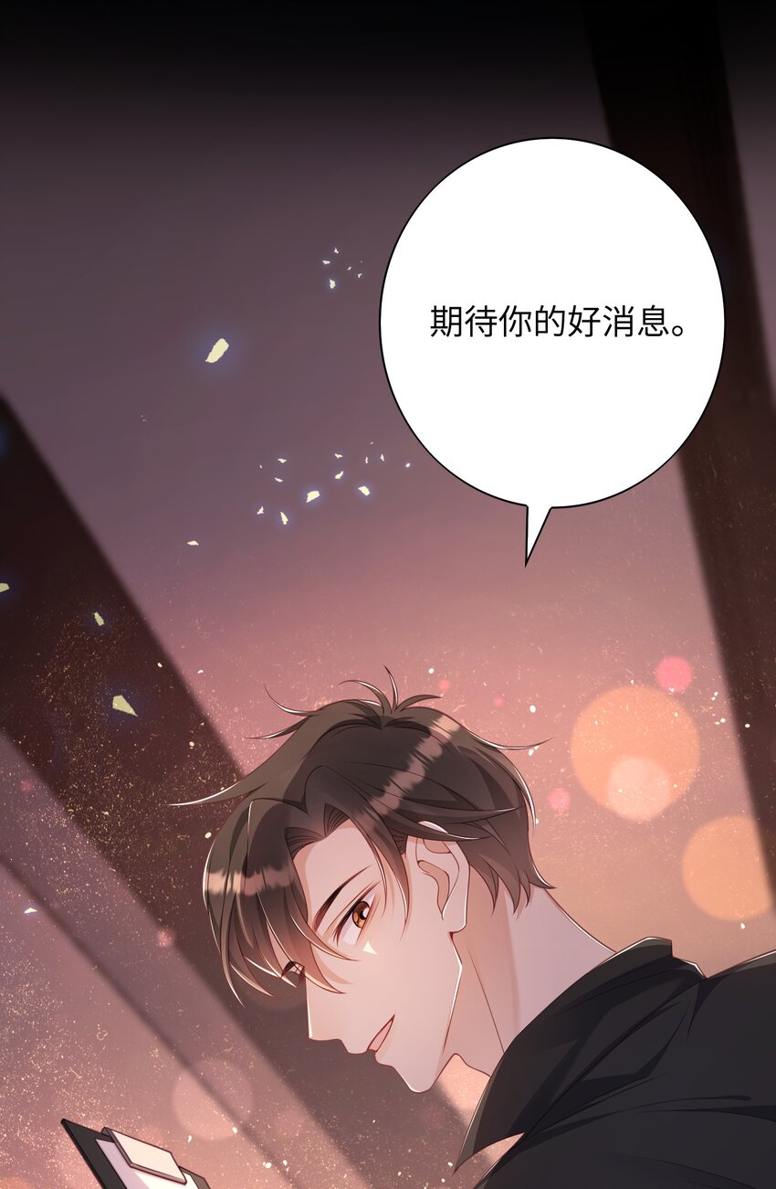 《当温柔的他被迫接了炸毛剧本》016 商昊的想法 第35页
