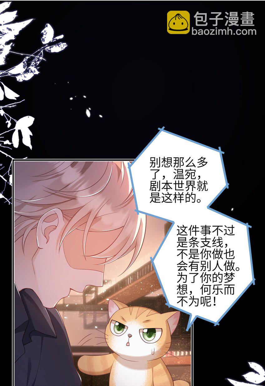 《当温柔的他被迫接了炸毛剧本》016 商昊的想法 第38页