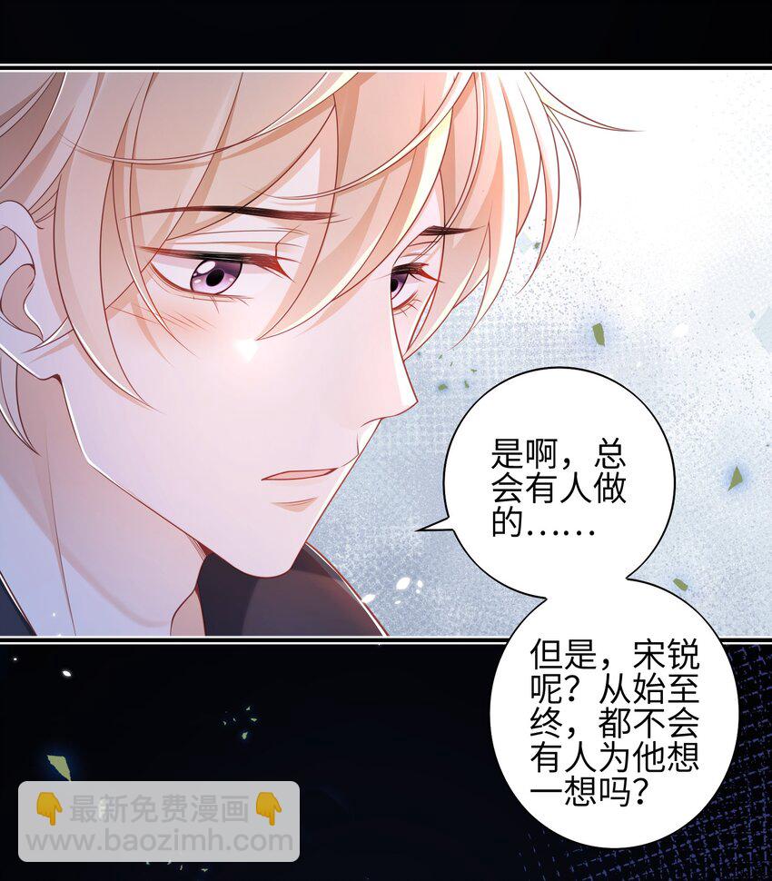 《当温柔的他被迫接了炸毛剧本》016 商昊的想法 第40页