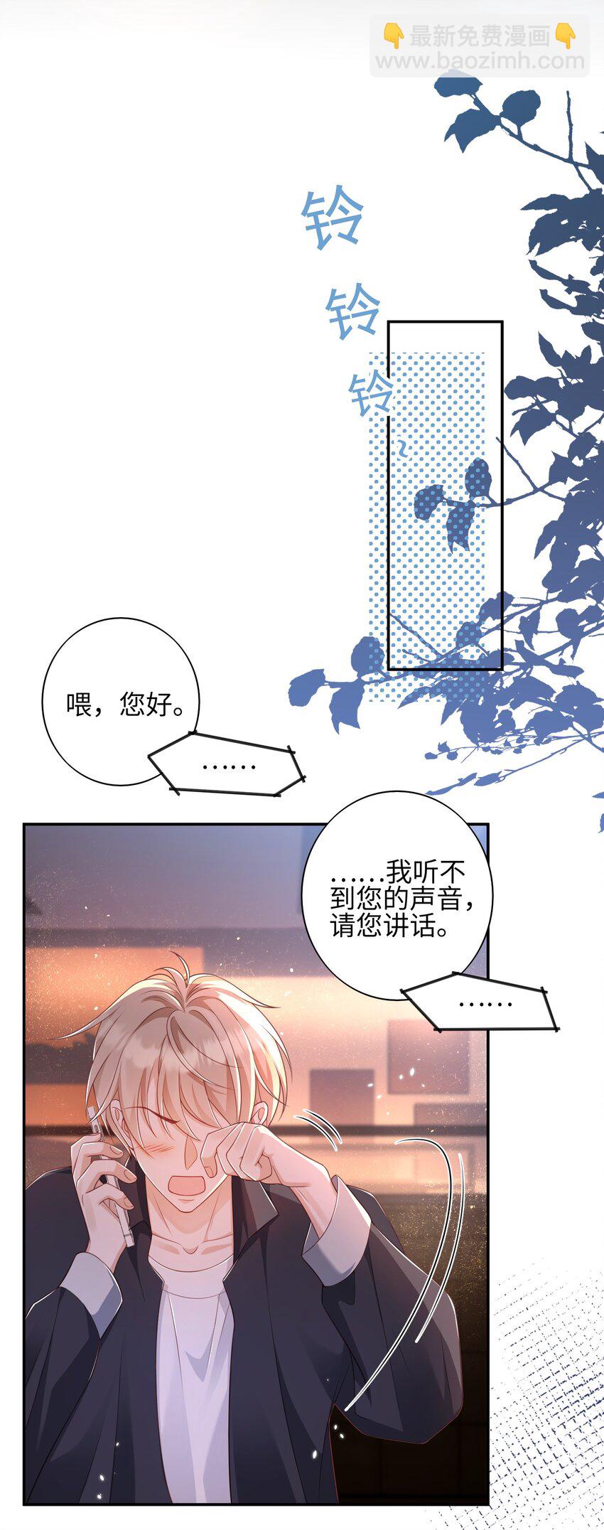 《当温柔的他被迫接了炸毛剧本》016 商昊的想法 第42页