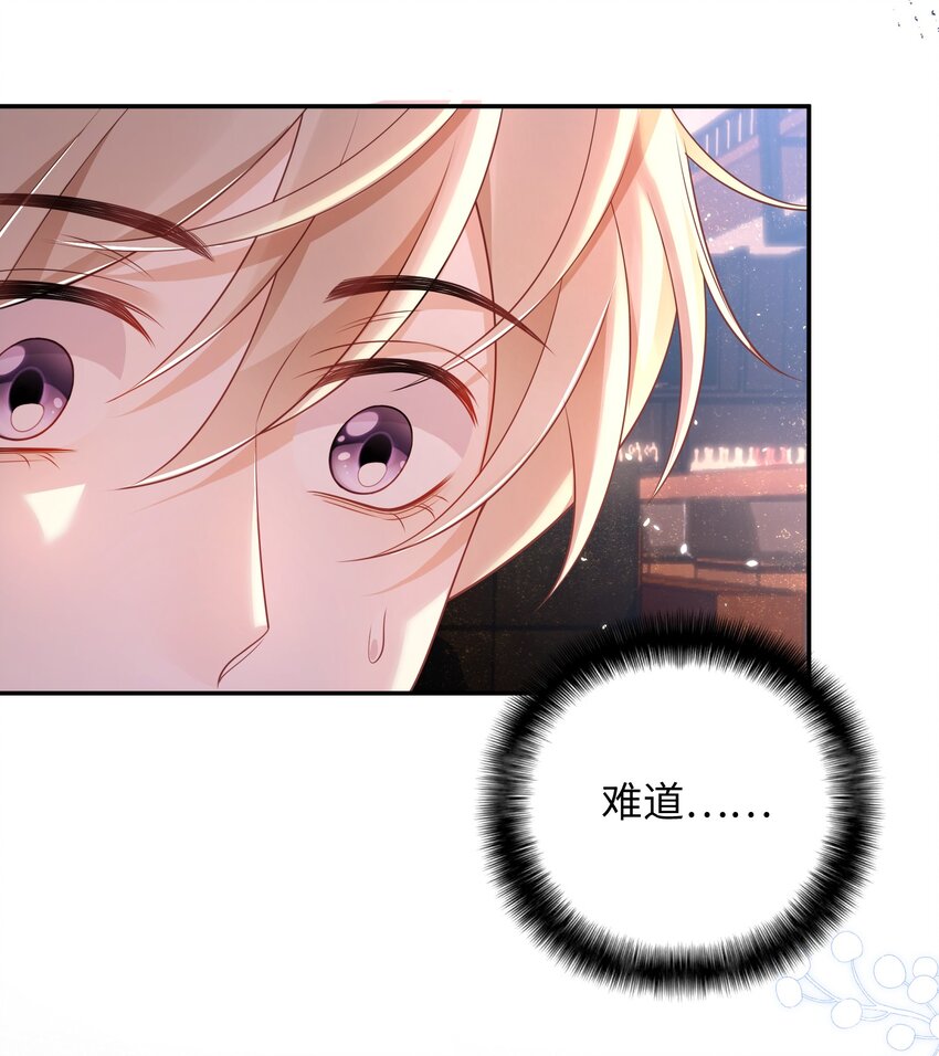 《当温柔的他被迫接了炸毛剧本》016 商昊的想法 第44页