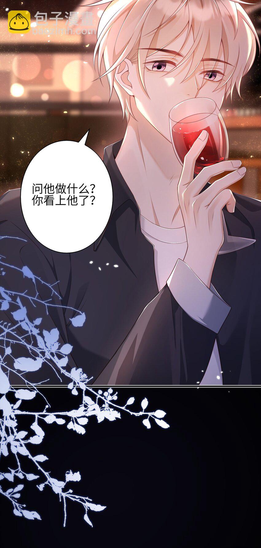 《当温柔的他被迫接了炸毛剧本》016 商昊的想法 第4页