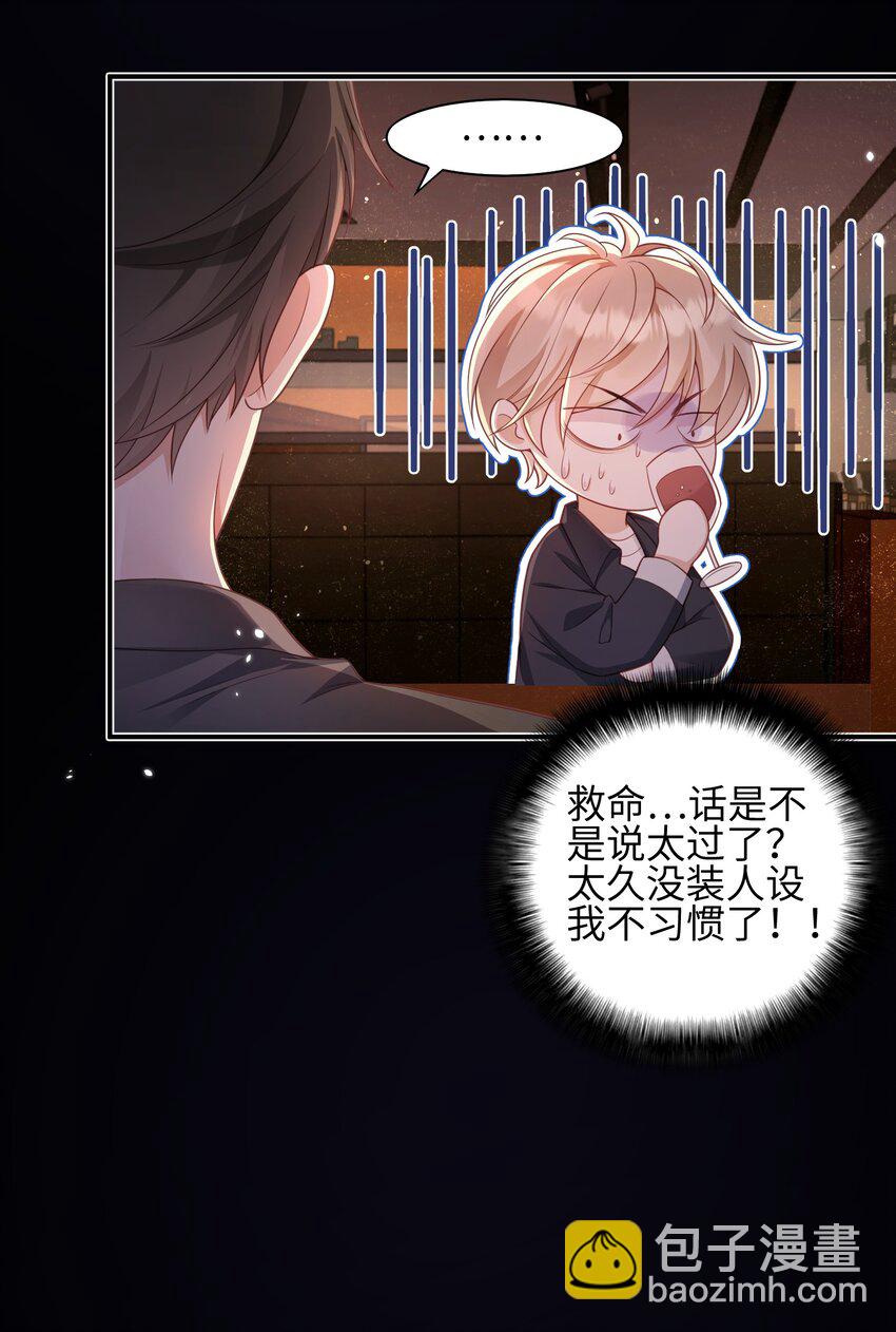 《当温柔的他被迫接了炸毛剧本》016 商昊的想法 第5页