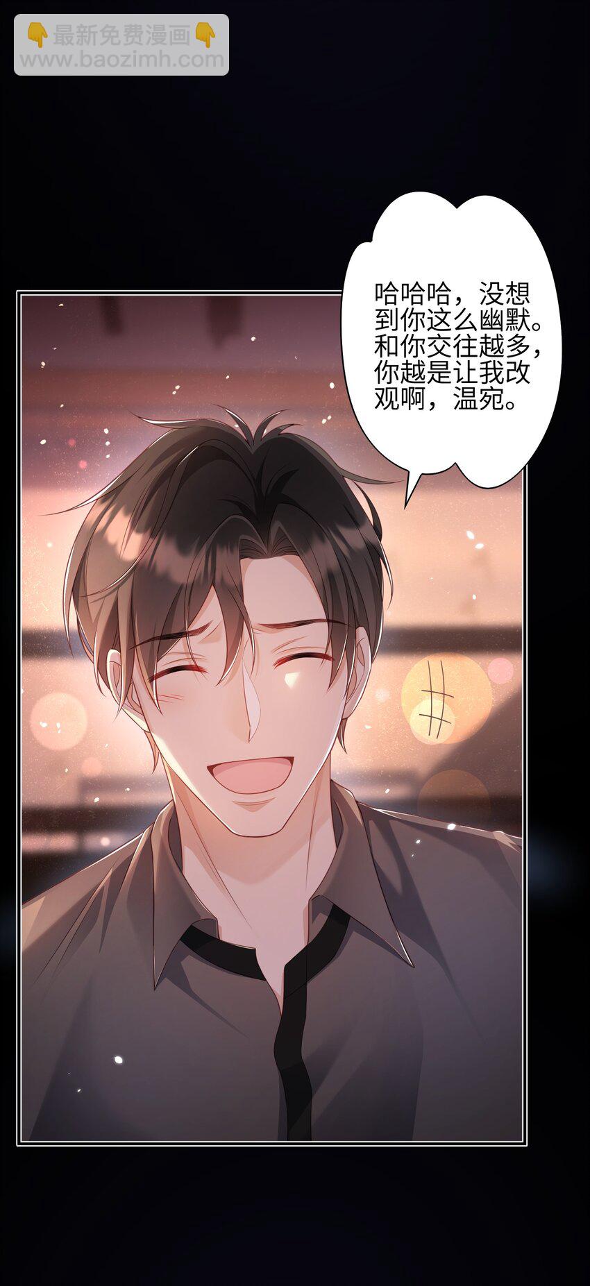《当温柔的他被迫接了炸毛剧本》016 商昊的想法 第6页