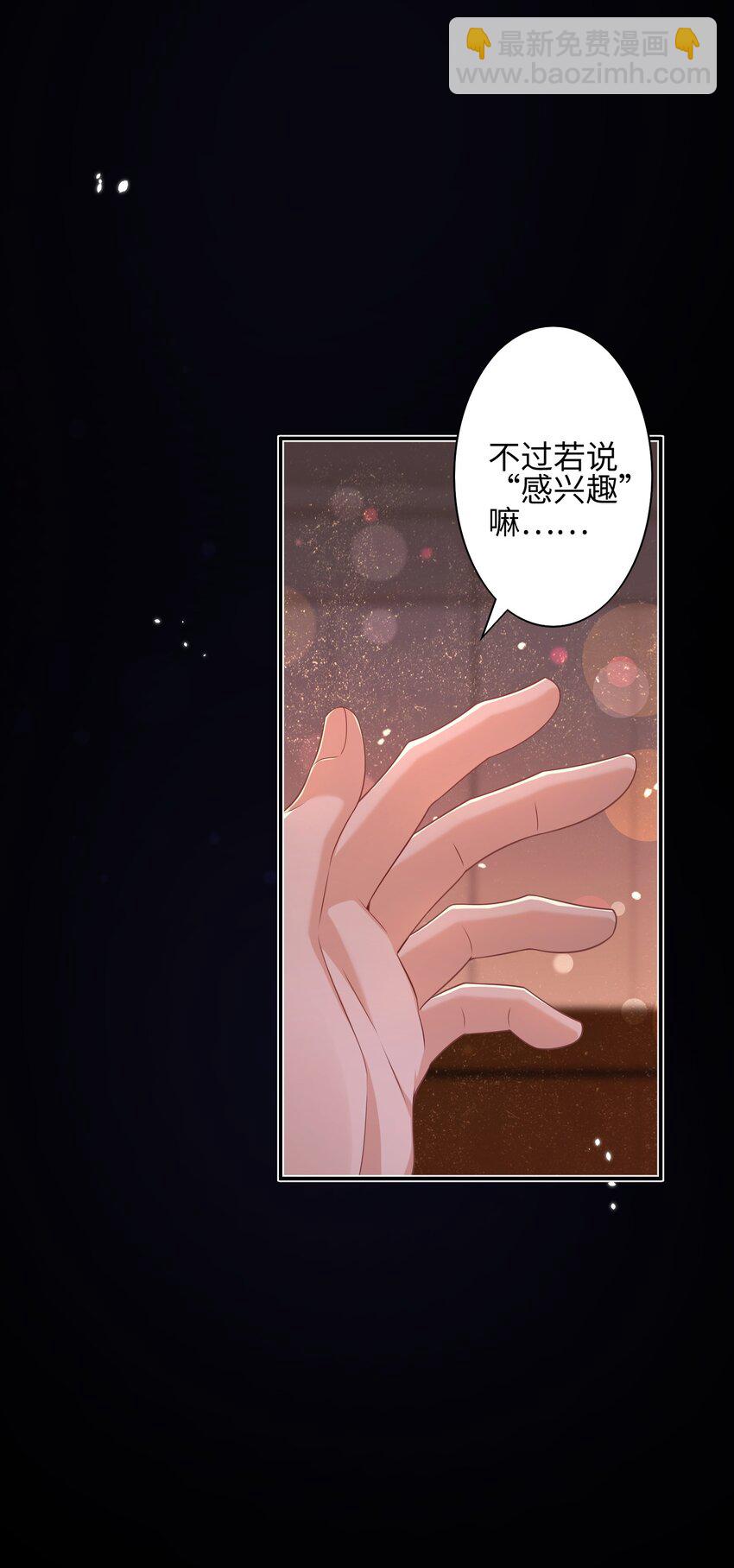 《当温柔的他被迫接了炸毛剧本》016 商昊的想法 第7页