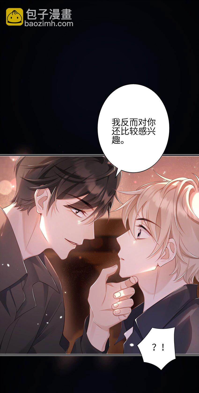 《当温柔的他被迫接了炸毛剧本》016 商昊的想法 第8页