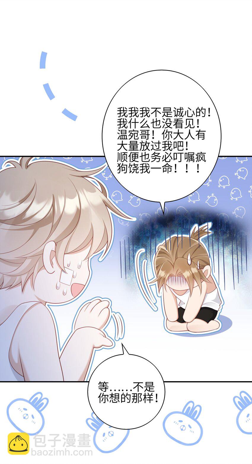 《当温柔的他被迫接了炸毛剧本》015 约会 第15页