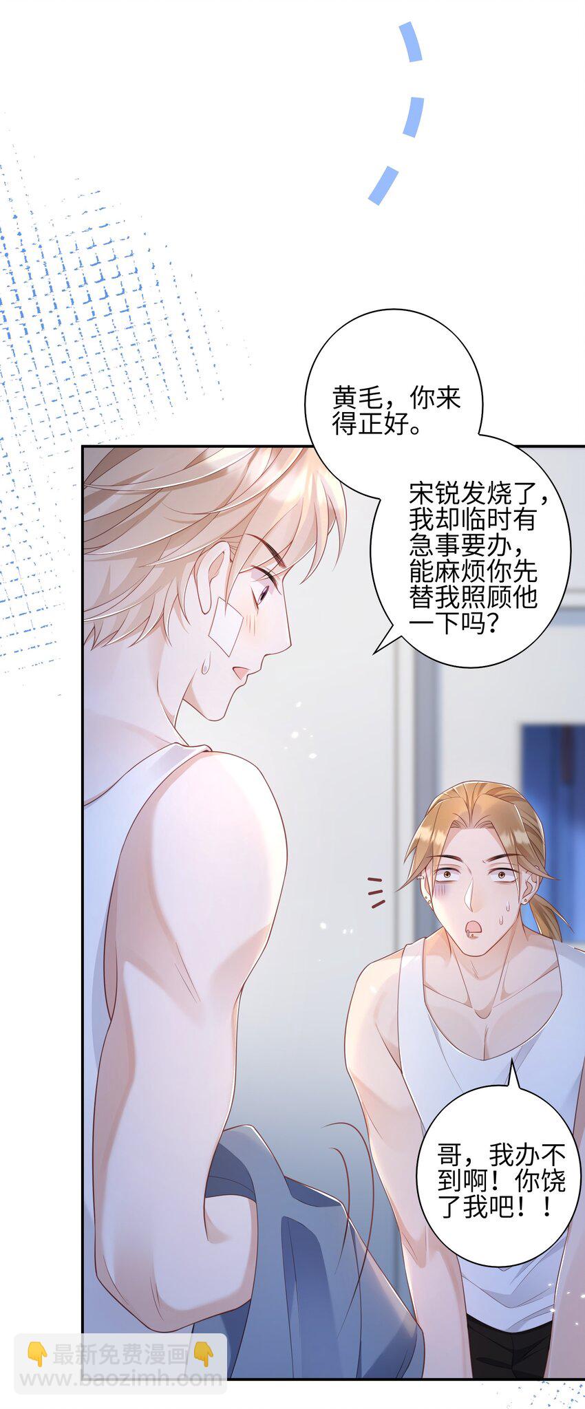 《当温柔的他被迫接了炸毛剧本》015 约会 第16页