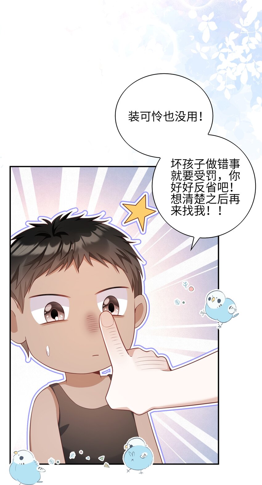 《当温柔的他被迫接了炸毛剧本》015 约会 第22页