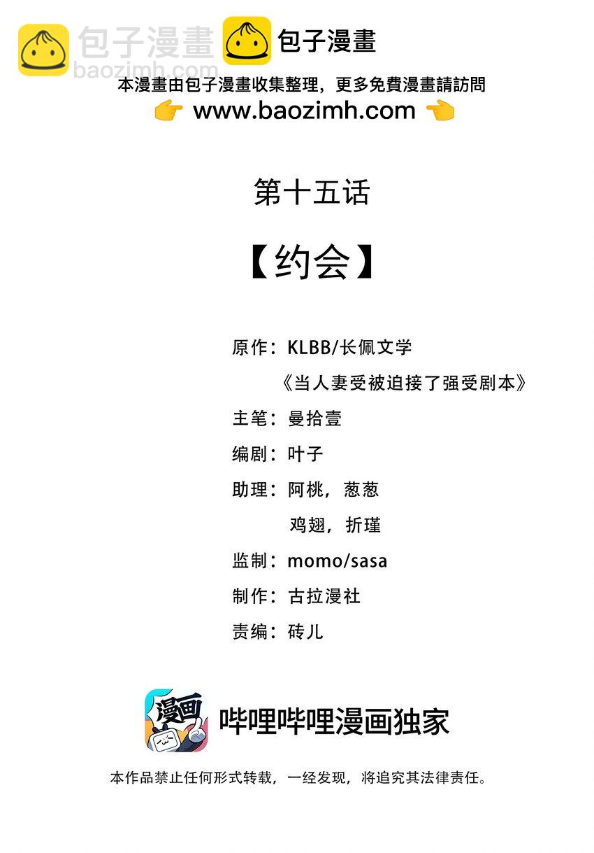 《当温柔的他被迫接了炸毛剧本》015 约会 第2页