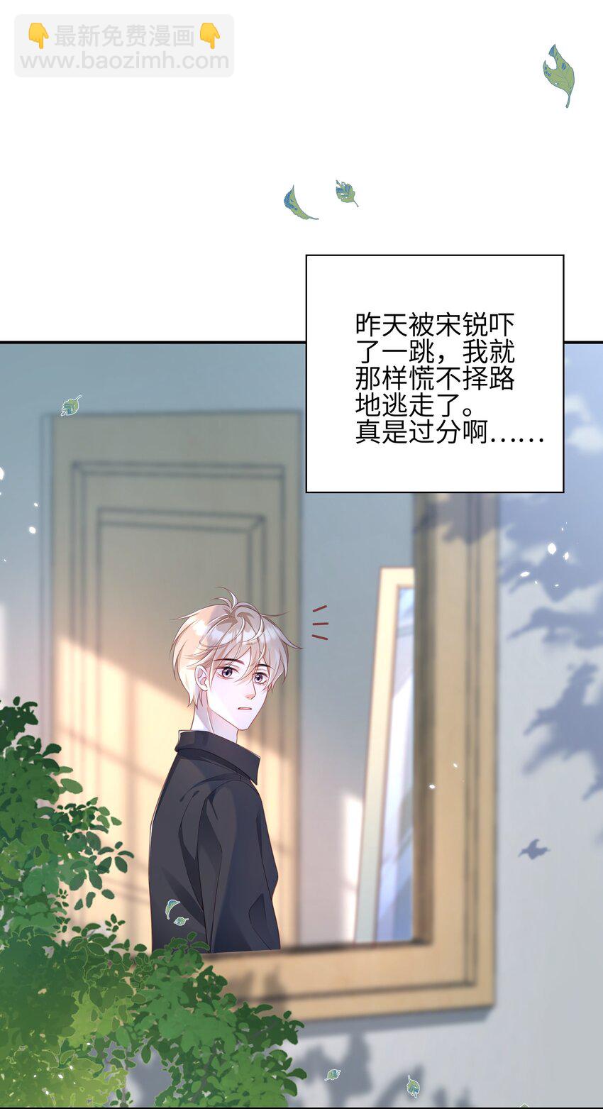 《当温柔的他被迫接了炸毛剧本》015 约会 第33页