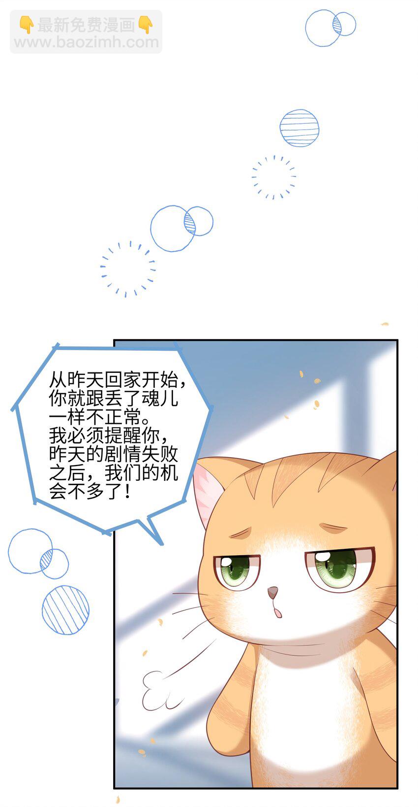 《当温柔的他被迫接了炸毛剧本》015 约会 第38页