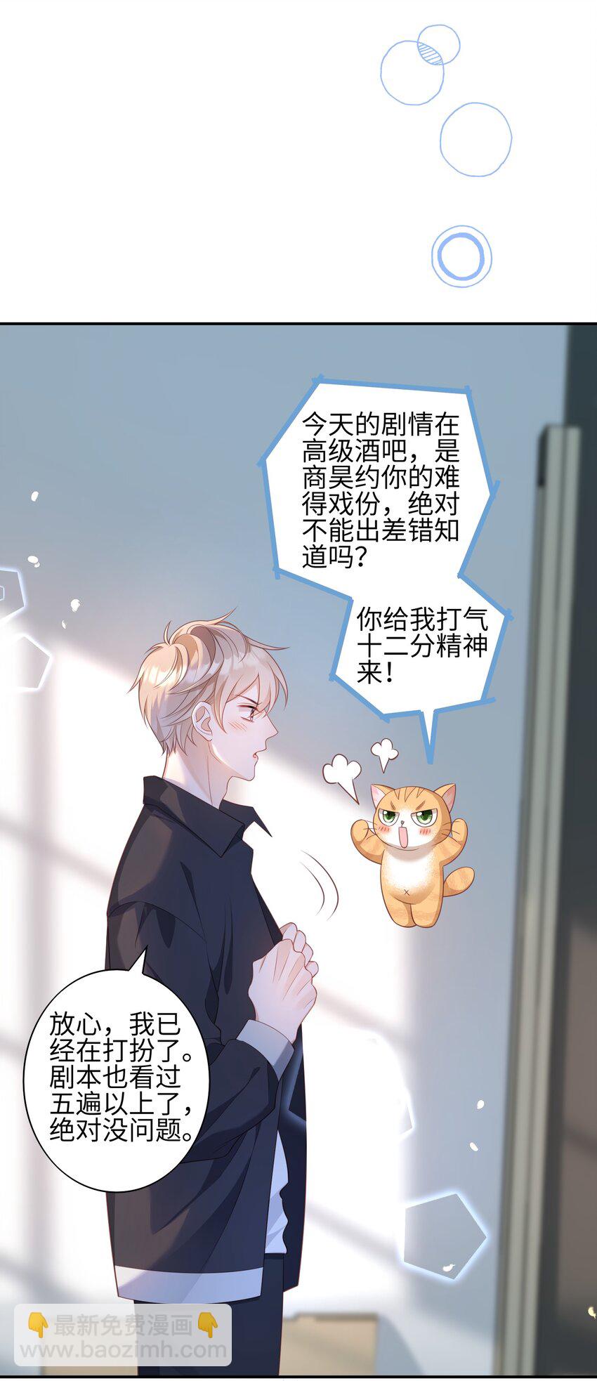《当温柔的他被迫接了炸毛剧本》015 约会 第39页