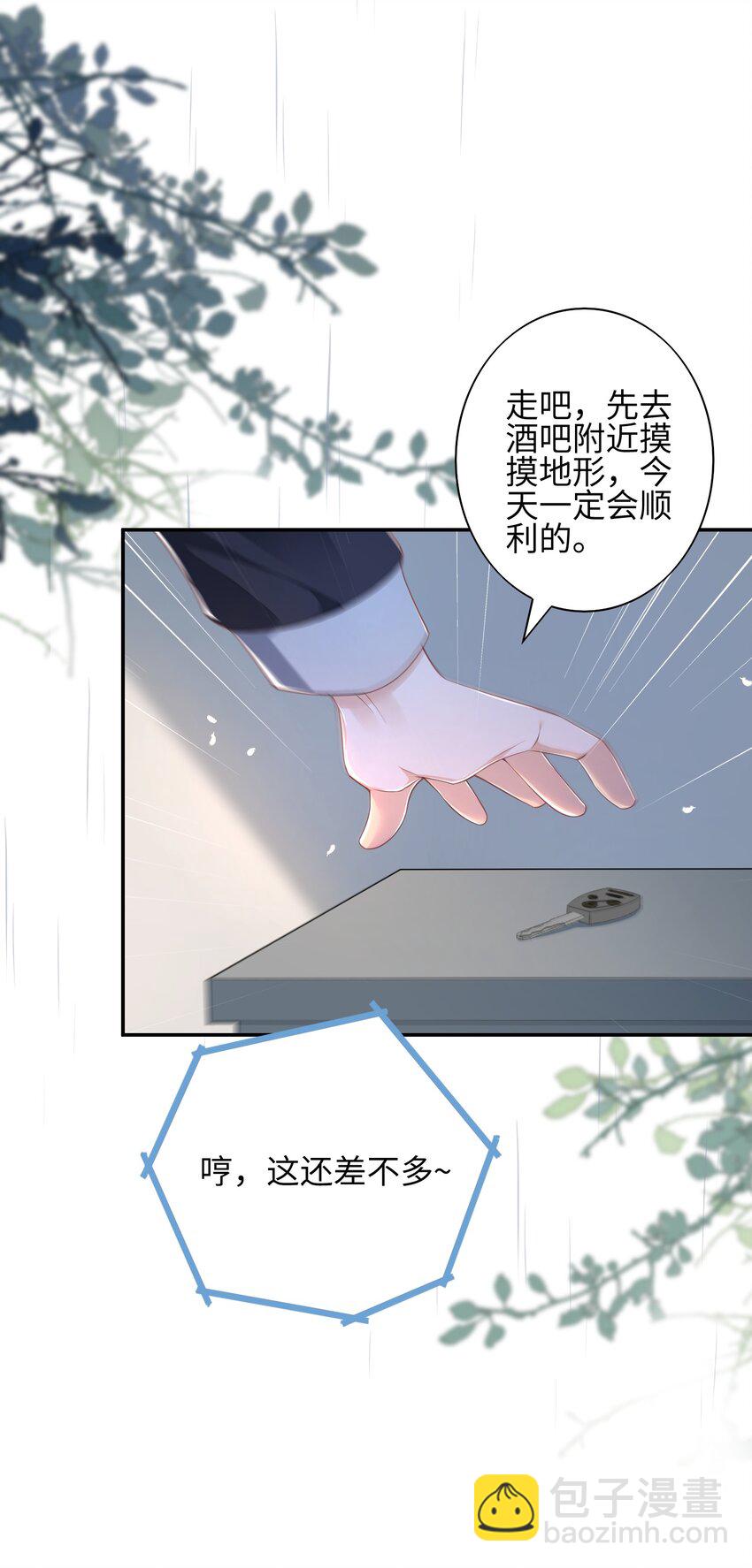 《当温柔的他被迫接了炸毛剧本》015 约会 第40页