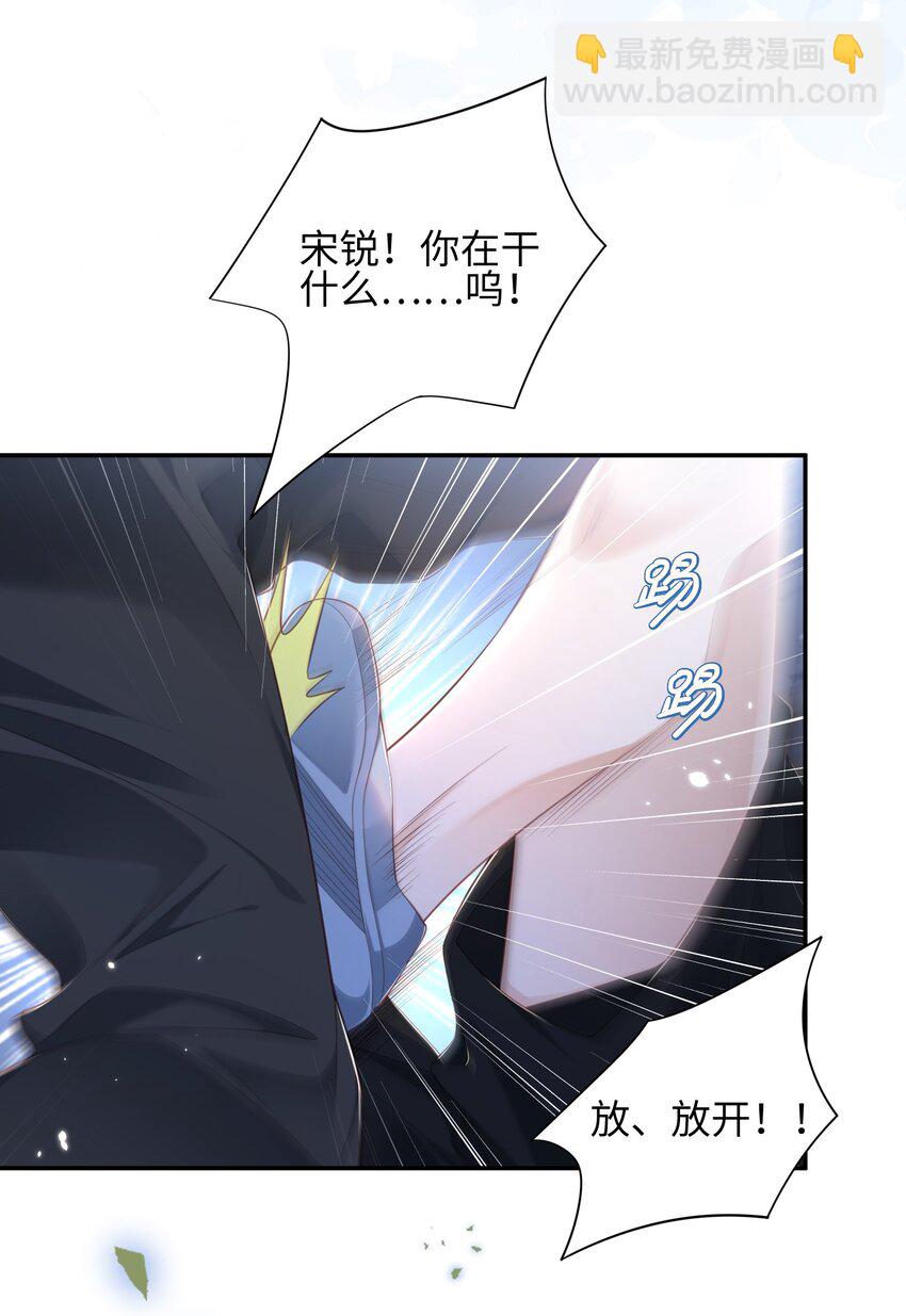《当温柔的他被迫接了炸毛剧本》015 约会 第7页