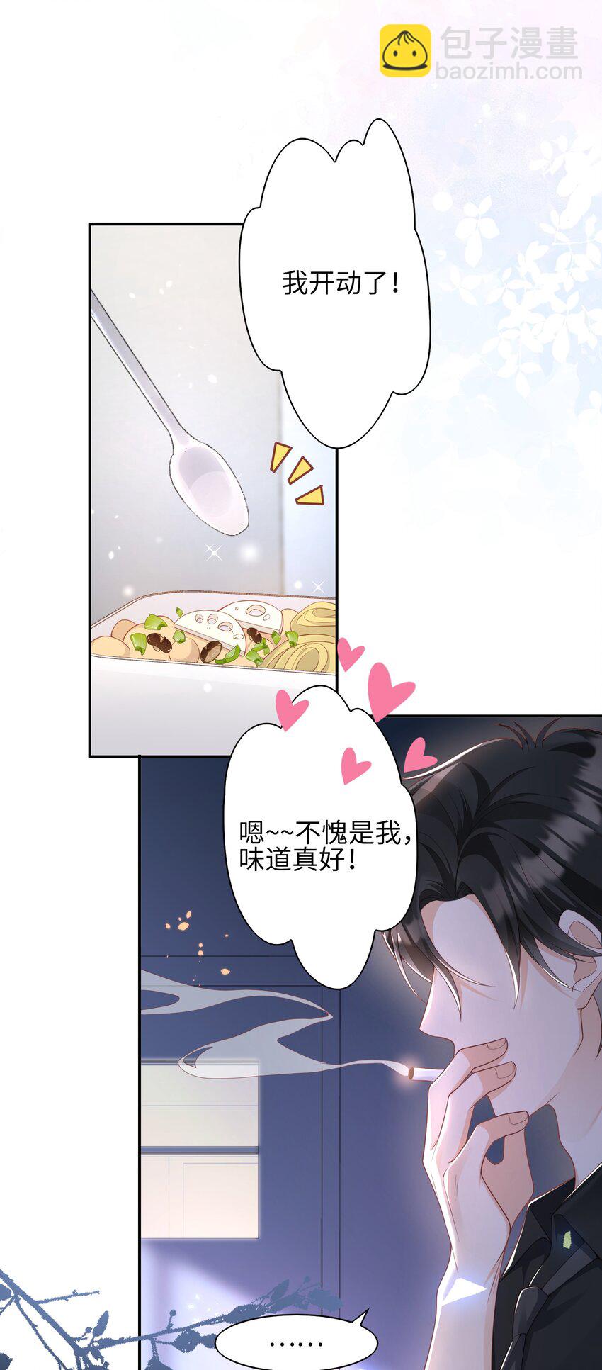 《当温柔的他被迫接了炸毛剧本》013 更喜欢你了 第10页