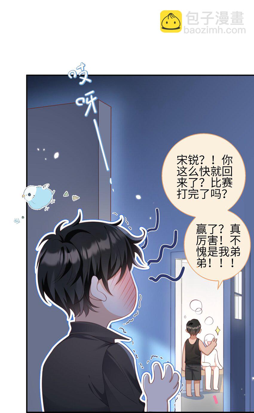 《当温柔的他被迫接了炸毛剧本》013 更喜欢你了 第15页