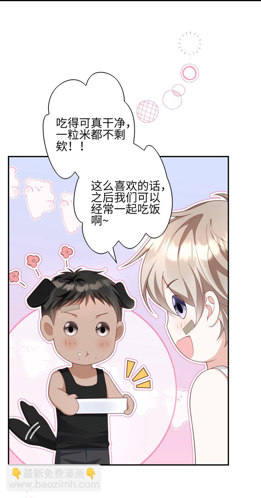 《当温柔的他被迫接了炸毛剧本》013 更喜欢你了 第19页
