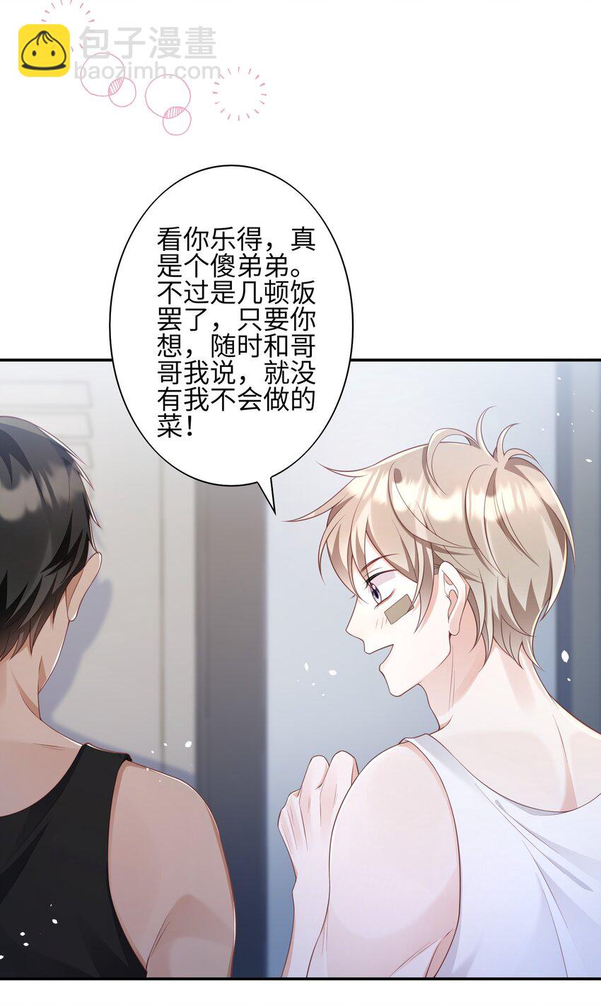 《当温柔的他被迫接了炸毛剧本》013 更喜欢你了 第20页